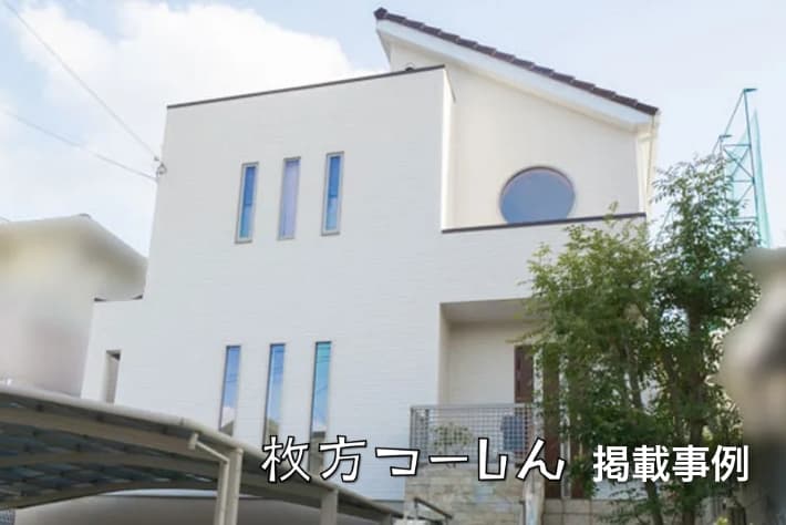 枚方つーしん掲載事例